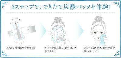 1205_炭酸ジェルパック2.jpg